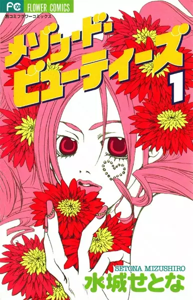 Maison de Beauties manga cover