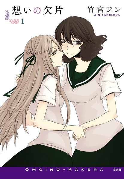 Cover for Omoi no Kakera