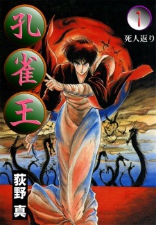 Capa de Kujakuou