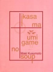 Cover for Ikasama Umigame no Soup