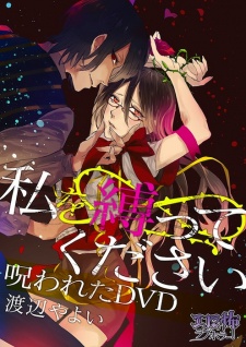 Imagen de Watashi wo Shibatte Kudasai Norowareta DVD