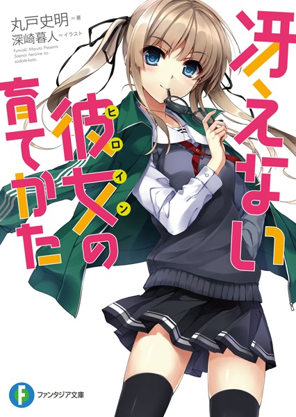 Cover for Saenai Heroine no Sodatekata