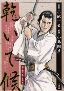 Imagen de Kawaite Sourou