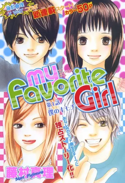 Cover of My Favorite Girl