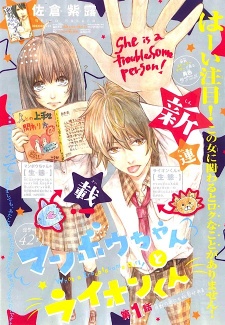 Imagen de Manbou-chan to Lion-kun