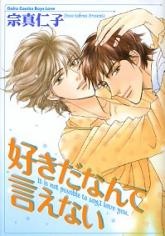 Imagen de Suki da Nante Ienai