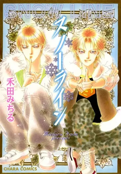 Cover of スノーライン
