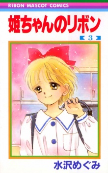 Imagen de Hime-chan no Ribbon