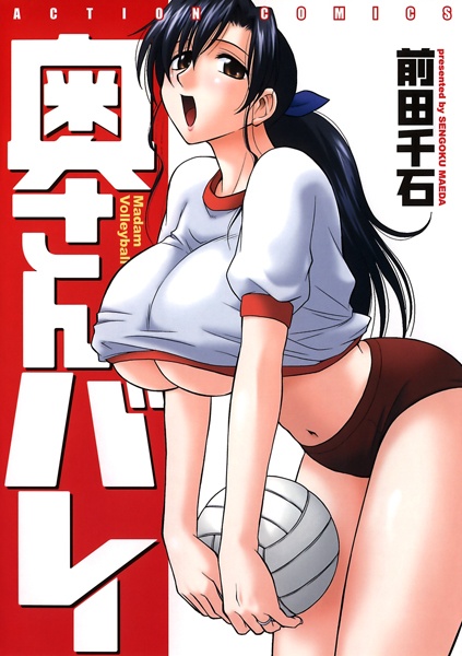 Cover for Okusan Volleyball