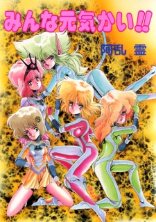 Imagen de Minna Genki Kai!!