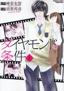 Imagen de Diamond no Jouken