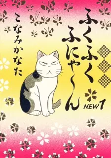 Fukufuku Fu-nya~n New