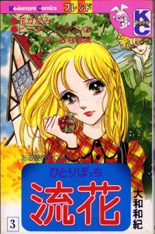 Imagen de Hitoribocchi Ruka