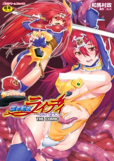 Imagen de Ikazuchi no Senshi Raidy: Haja no Raikou - The Comic