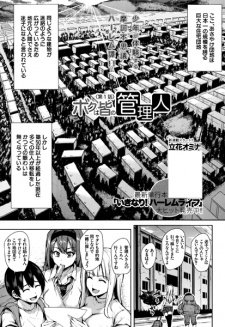 Imagen de Danchi no Naka wa Boku no Harem