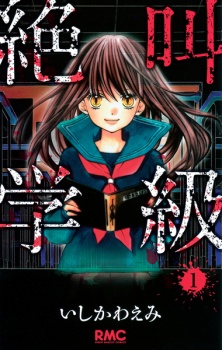 Capa de Zekkyou Gakkyuu