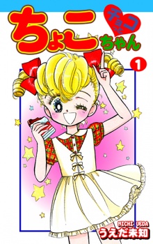 Imagen de Chocotto Choko-chan