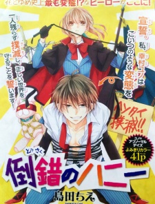 Imagen de Tousaku no Honey