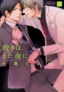 Tsuzuki wa Mata Yoru ni