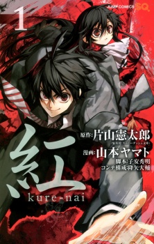 Capa de Kure-nai