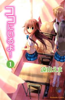 Poster de Koko ni Iru yo!