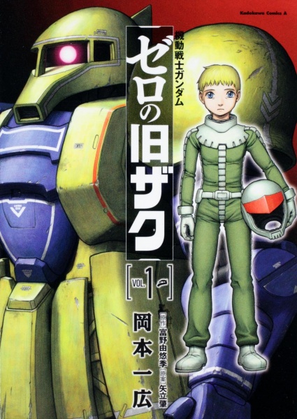 Kidou Senshi Gundam: Zero no Kyuu Zaku cover