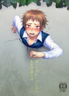 Imagen de Bocchan Issho ni Asobi Masho