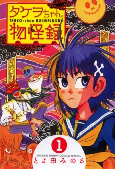 Imagen de Takeo-chan Bukkairoku