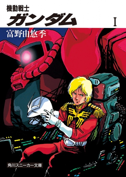 Cover for Kidou Senshi Gundam