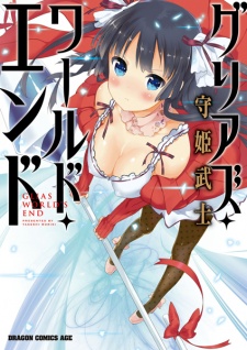 Imagen de GLIAs World's End