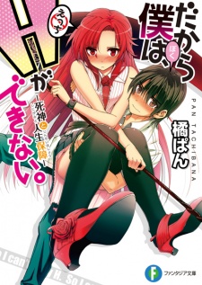 Capa de Dakara Boku wa, H ga Dekinai.