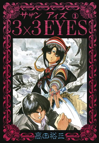 Cover for 3x3 Eyes