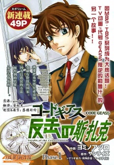 Code Geass: Hankou no Suzaku