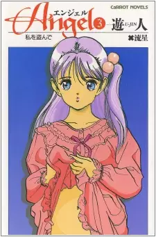 Angel 3: Watashi wo Nusunde