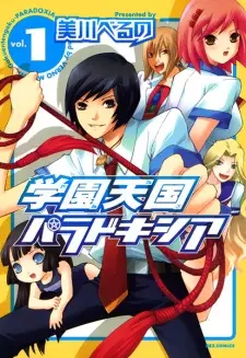 Gakuen Tengoku Paradoxia