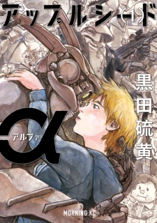 Capa de Appleseed α