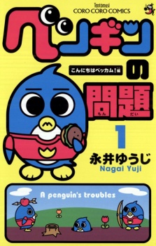 Poster de Penguin no Mondai