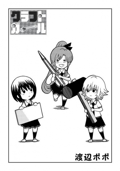 Cover for Craft Girl