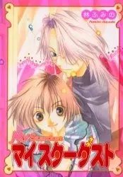 Cover of マイスターダスト