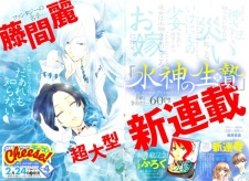 Imagen de Suijin no Hanayome