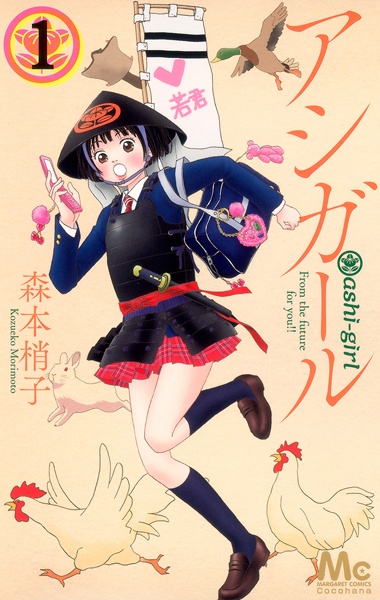 Cover for Ashi-Girl