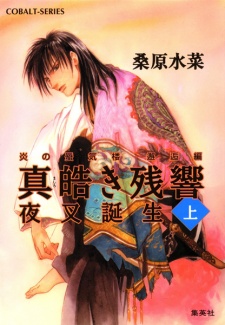 Capa de Honoo no Mirage: Kaikou-hen - Mashiroki Zankyou