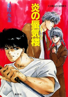 Capa de Honoo no Mirage