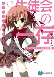 Capa de Seitokai no Ichizon
