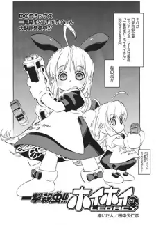 Ichigeki Sacchu!! Hoihoi-san: Legacy