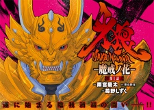 Imagen de Garo: Makai no Hana