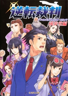 Capa de Gyakuten Saiban Official Anthology Comic: Naruhodou-hen