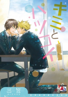 Imagen de Kimi to, Hatsukoi