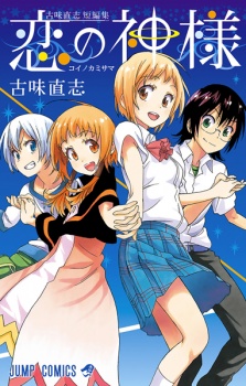 Capa de Koi no Kamisama