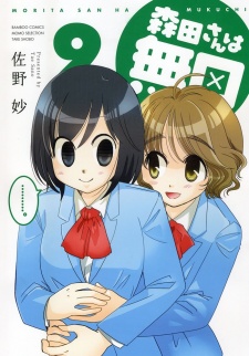 Imagen de Morita-san wa Mukuchi